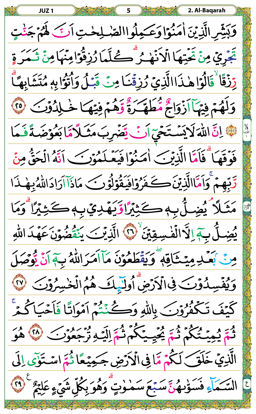 Surah Al-Baqarah Halaman 5 - Mushaf Kemenag