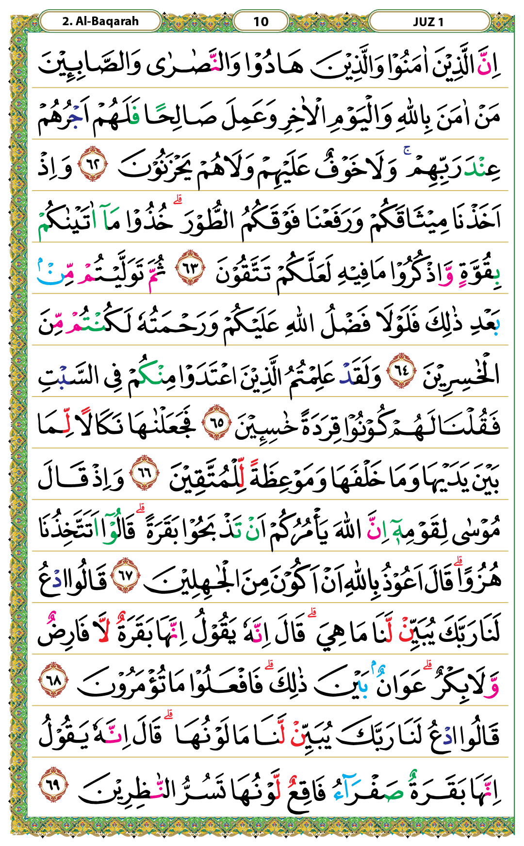 Surah Al-Baqarah Halaman 10 - Mushaf Kemenag