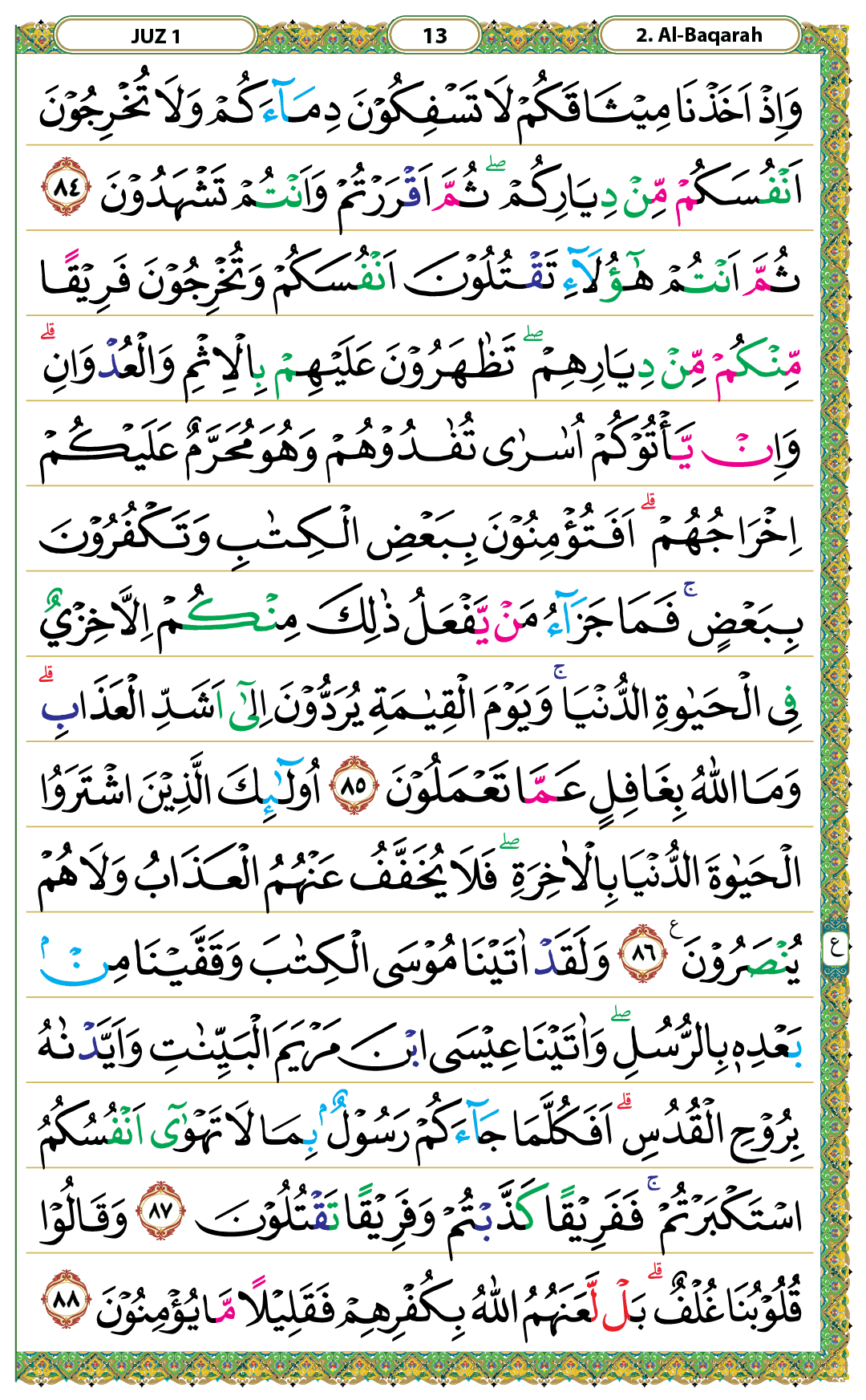 Surah Al-Baqarah Halaman 13 - Mushaf Kemenag