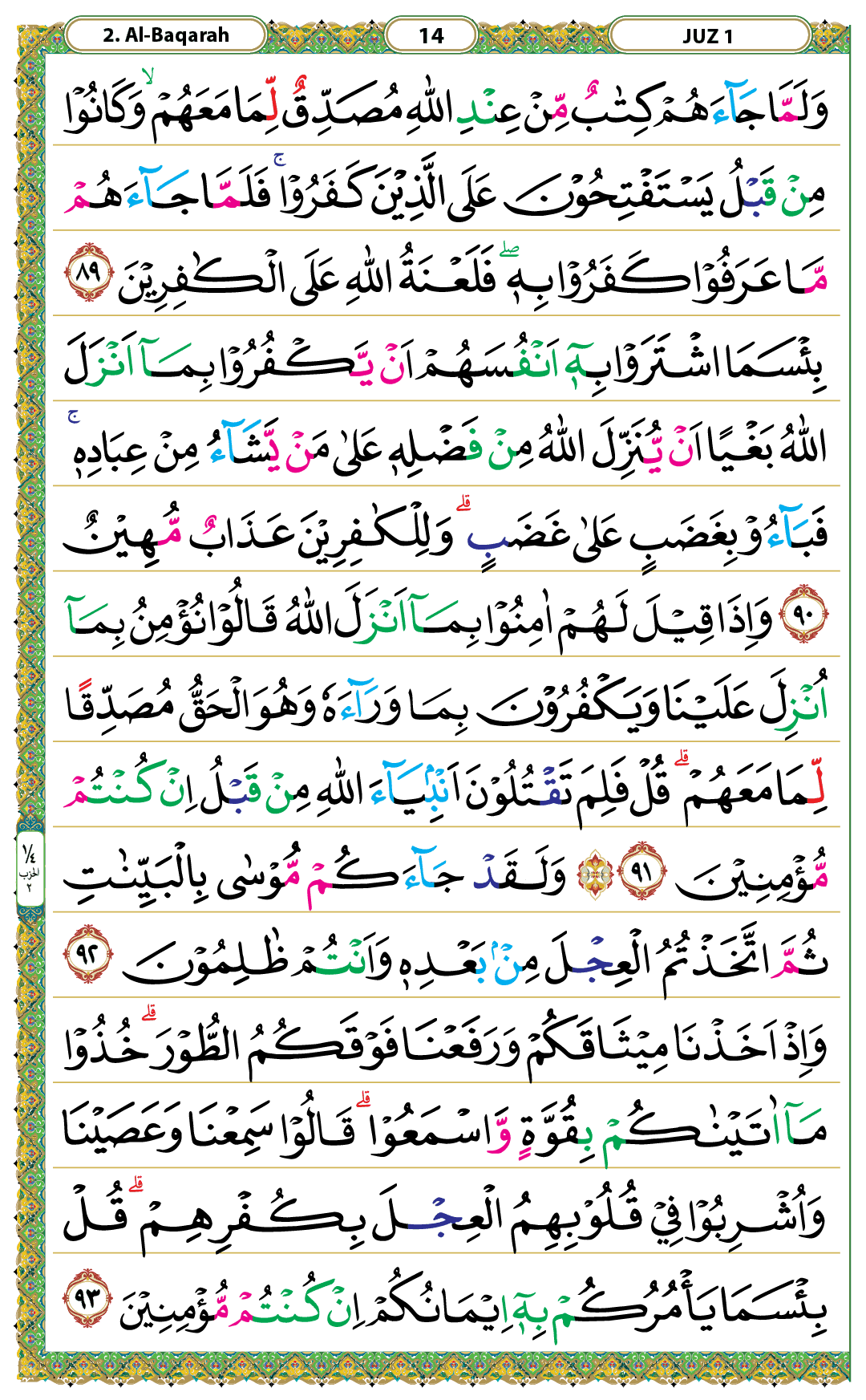 Surah Al-Baqarah Halaman 14 - Mushaf Kemenag