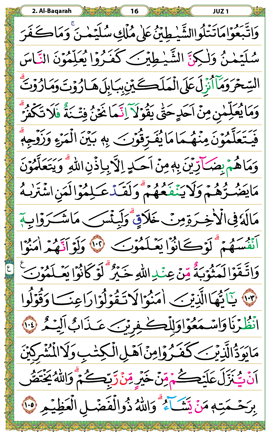 Surah Al-Baqarah Halaman 16 - Mushaf Kemenag