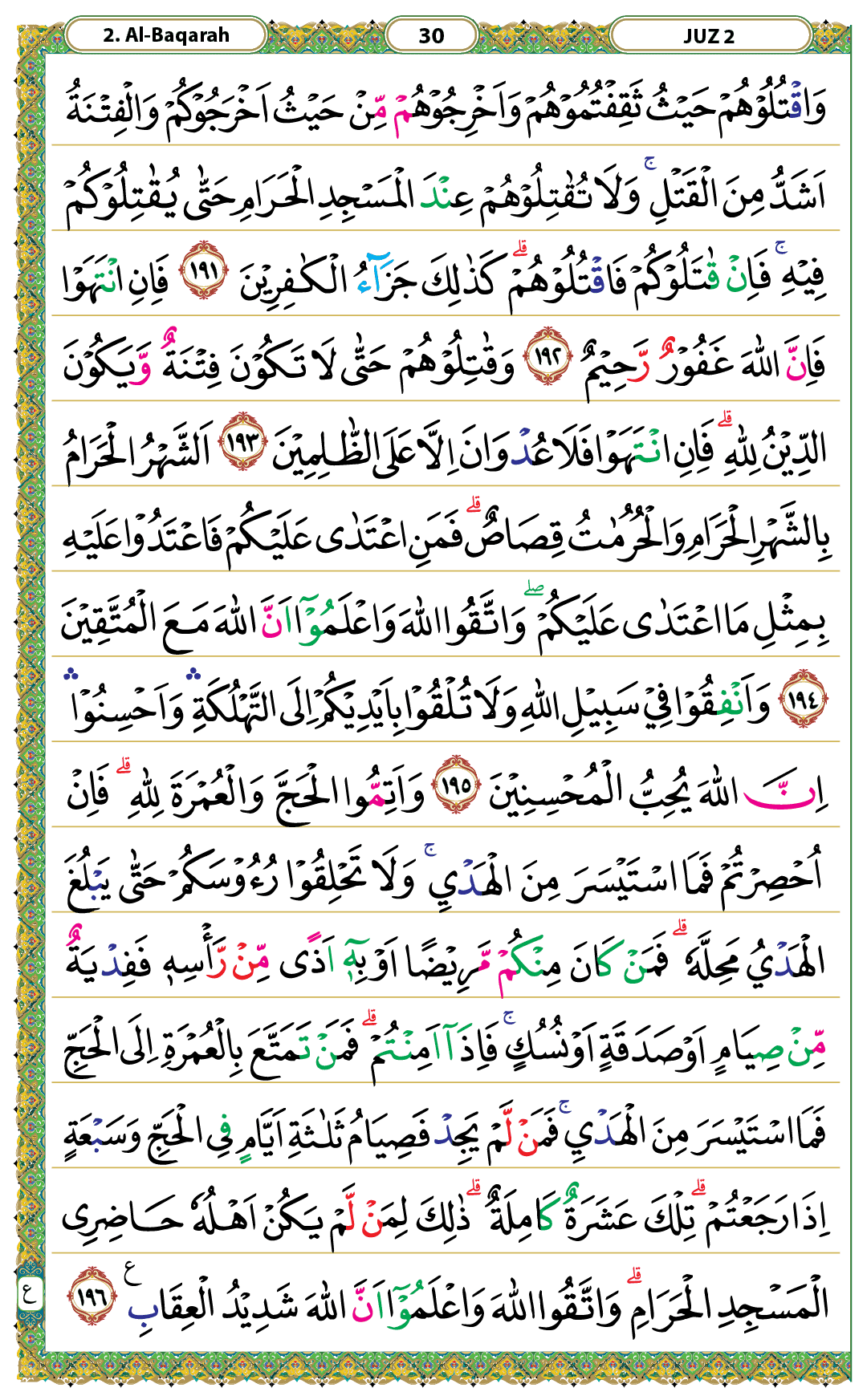 Surah Al-Baqarah Halaman 30 - Mushaf Kemenag