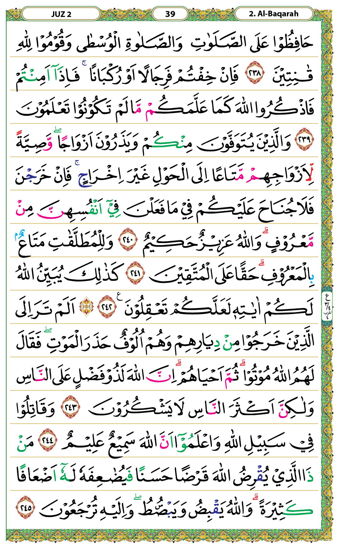Surah Al-Baqarah Halaman 39 - Mushaf Kemenag