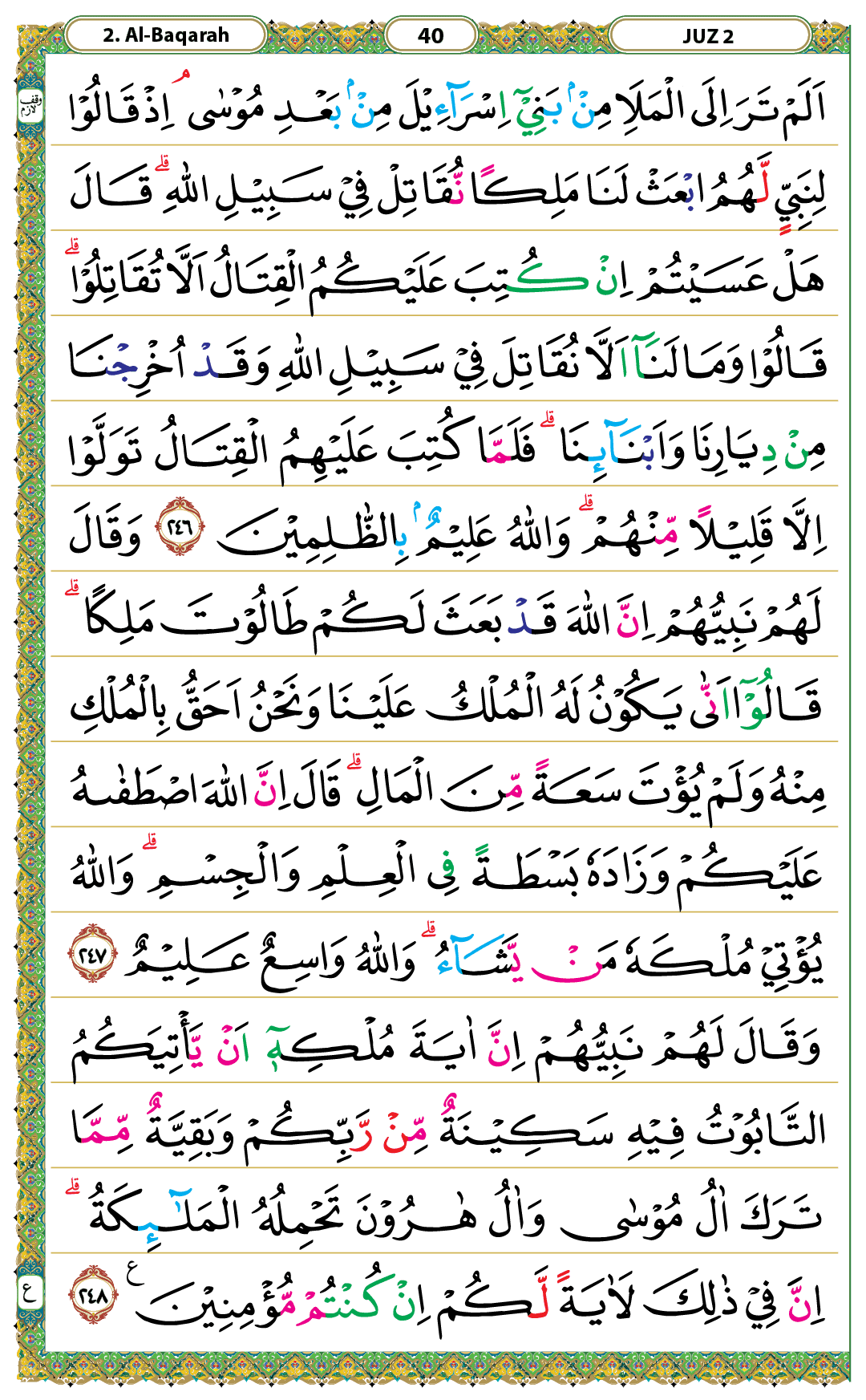 Surah Al-Baqarah Halaman 40 - Mushaf Kemenag