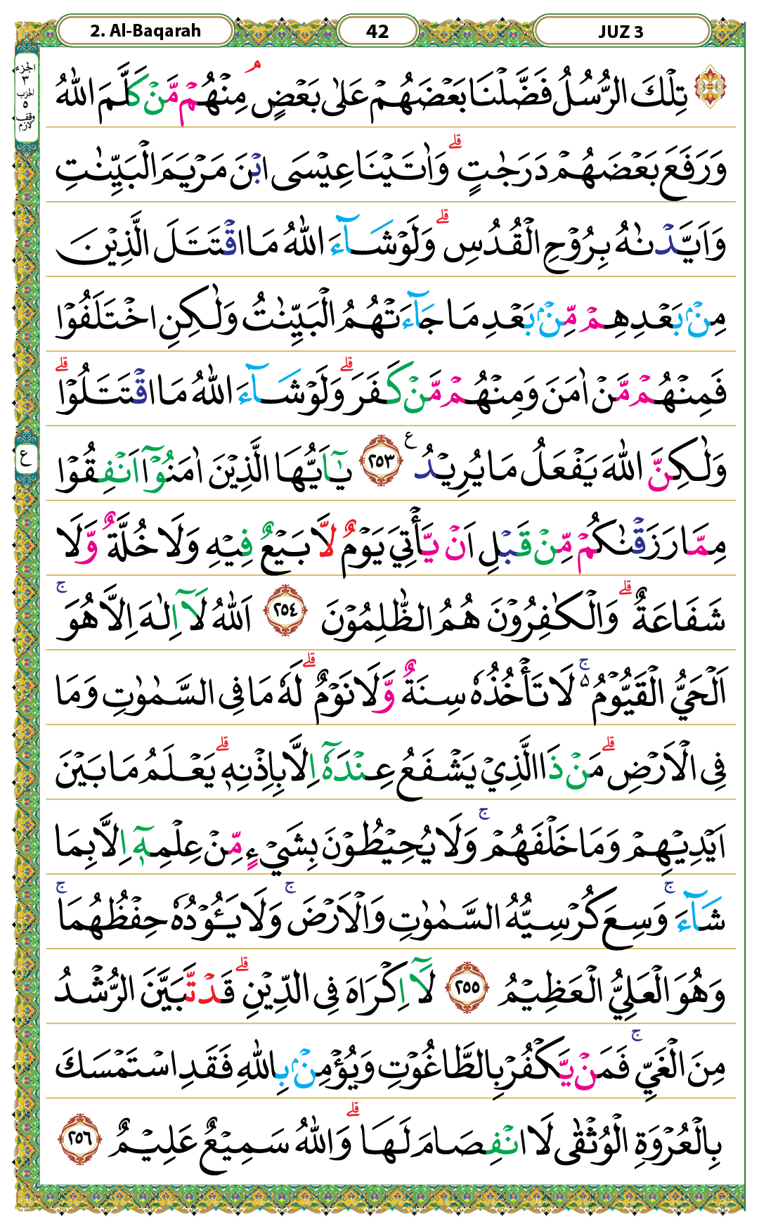Surah Al-Baqarah Halaman 42 - Mushaf Kemenag
