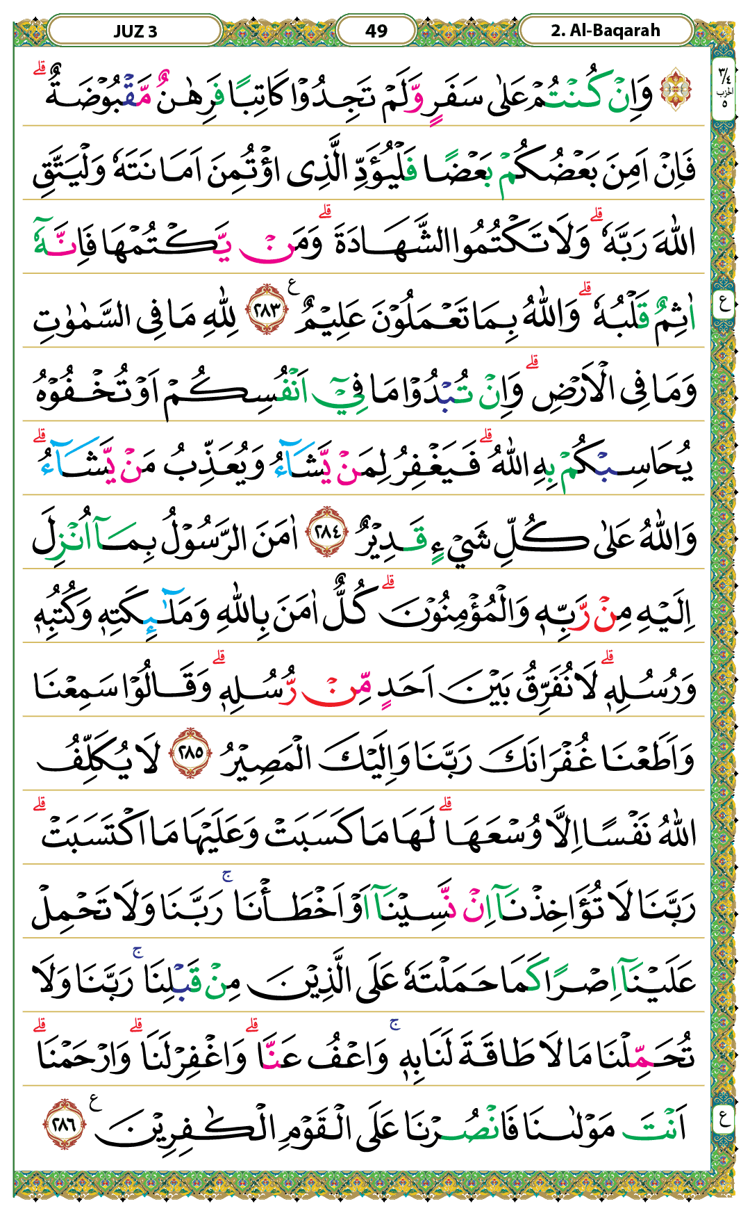Surah Al-Baqarah Halaman 49 - Mushaf Kemenag