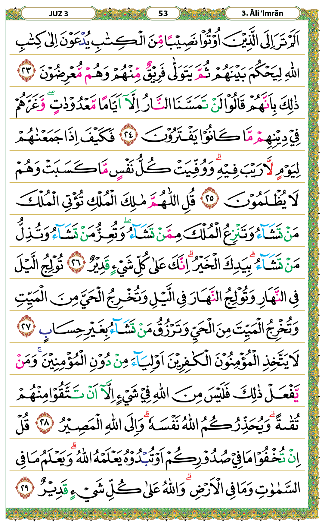 Mushaf Kemenag – Surah Ali ‘Imran halaman 53