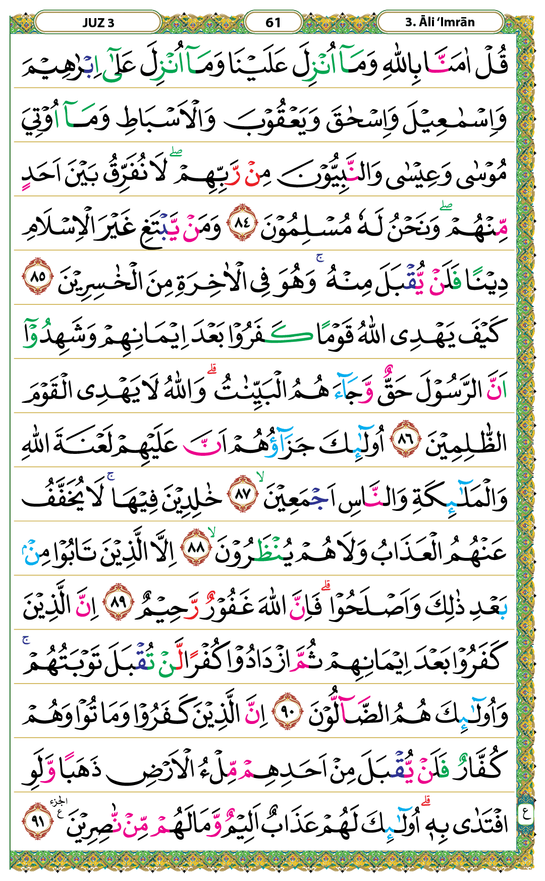 Mushaf Kemenag – Surah Ali ‘Imran halaman 61