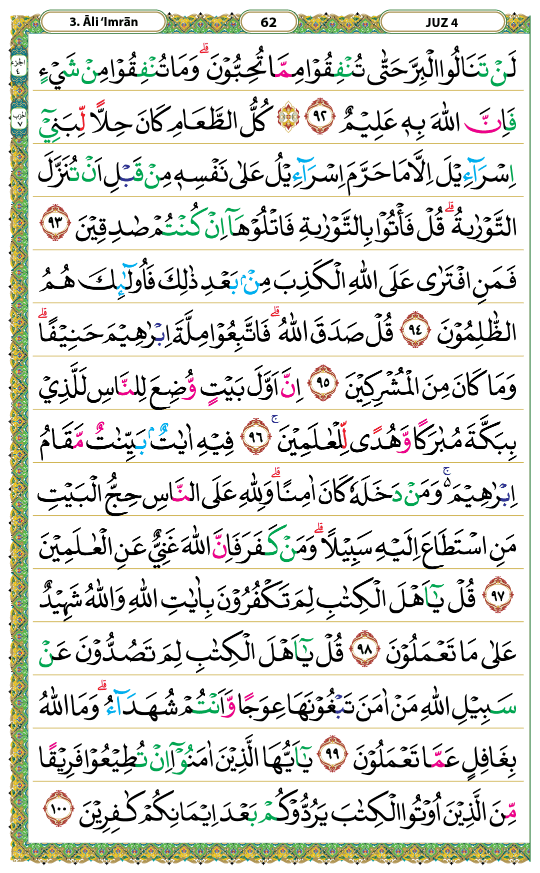Mushaf Kemenag – Surah Ali ‘Imran halaman 62