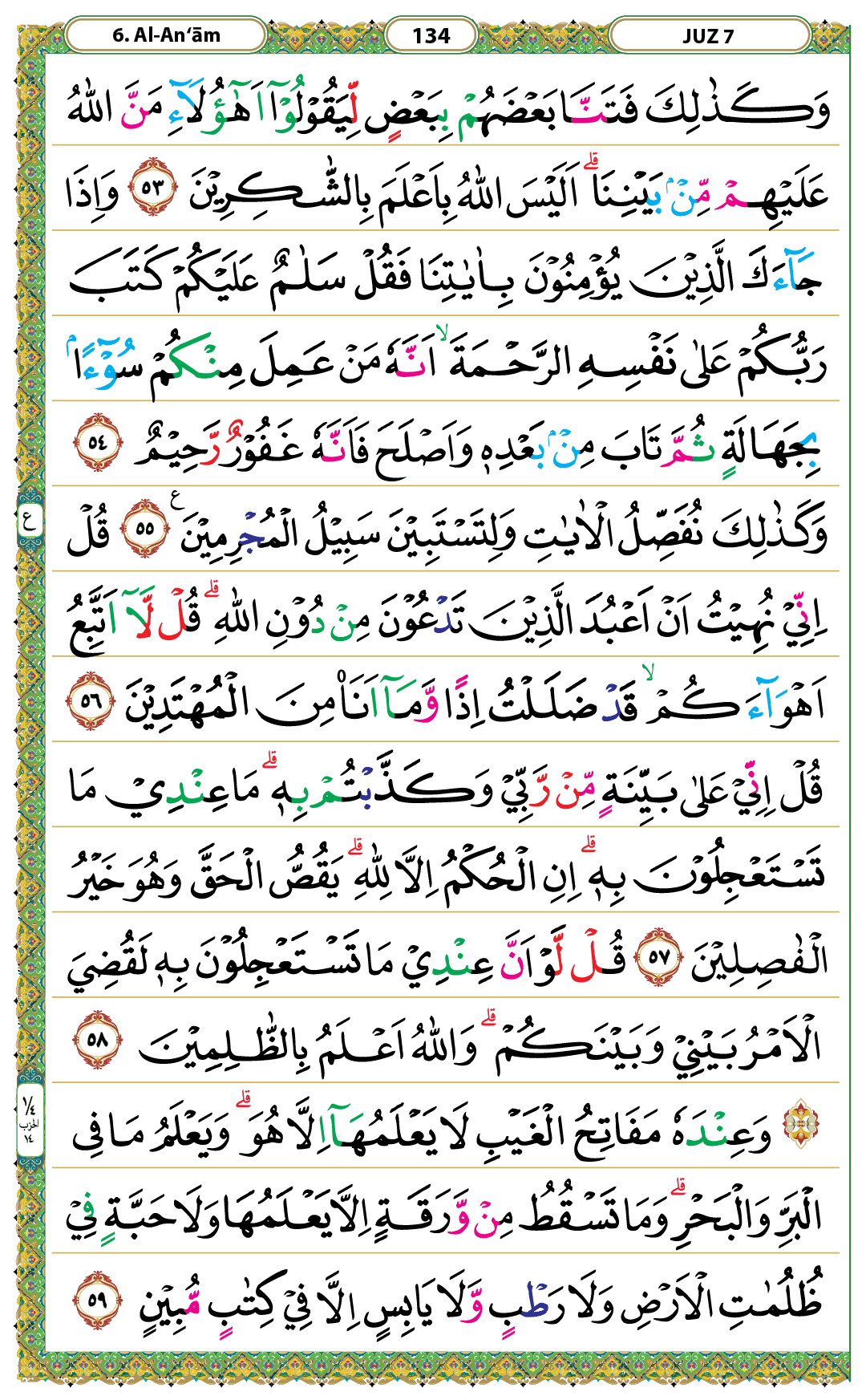 Surah Al-An'am Halaman 134 - Mushaf Kemenag