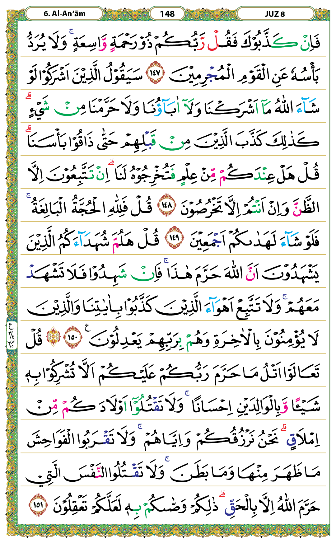Surah Al-An'am Halaman 148 - Mushaf Kemenag