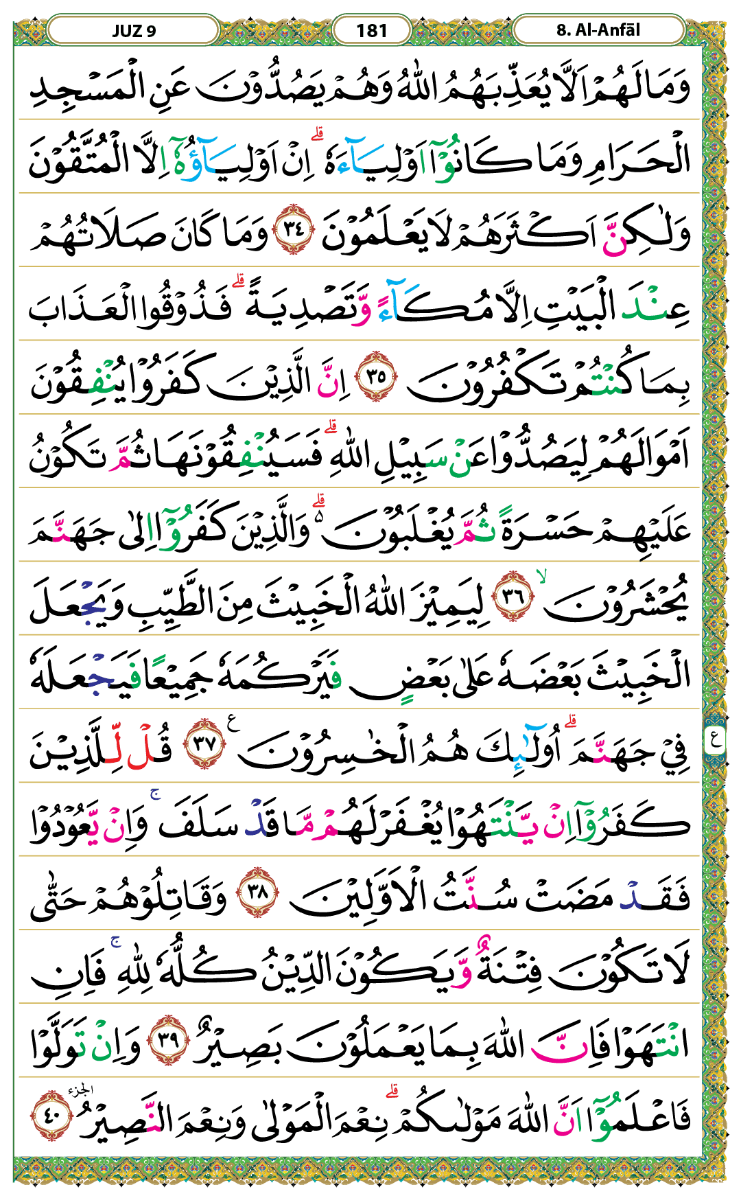 Surah Al-Anfal Halaman 181 - Mushaf Kemenag