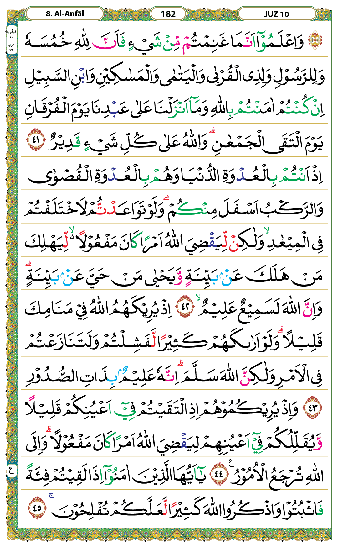 Surah Al-Anfal Halaman 182 - Mushaf Kemenag