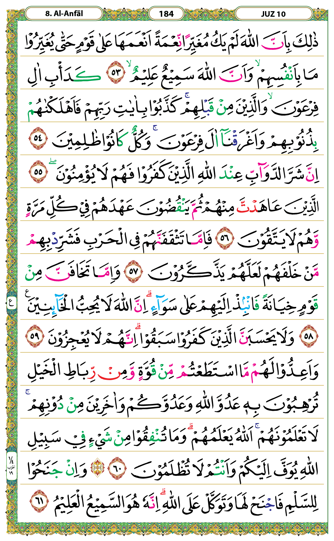 Surah Al-Anfal Halaman 184 - Mushaf Kemenag