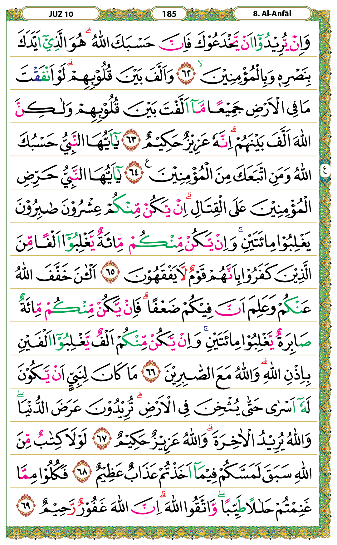 Surah Al-Anfal Halaman 185 - Mushaf Kemenag
