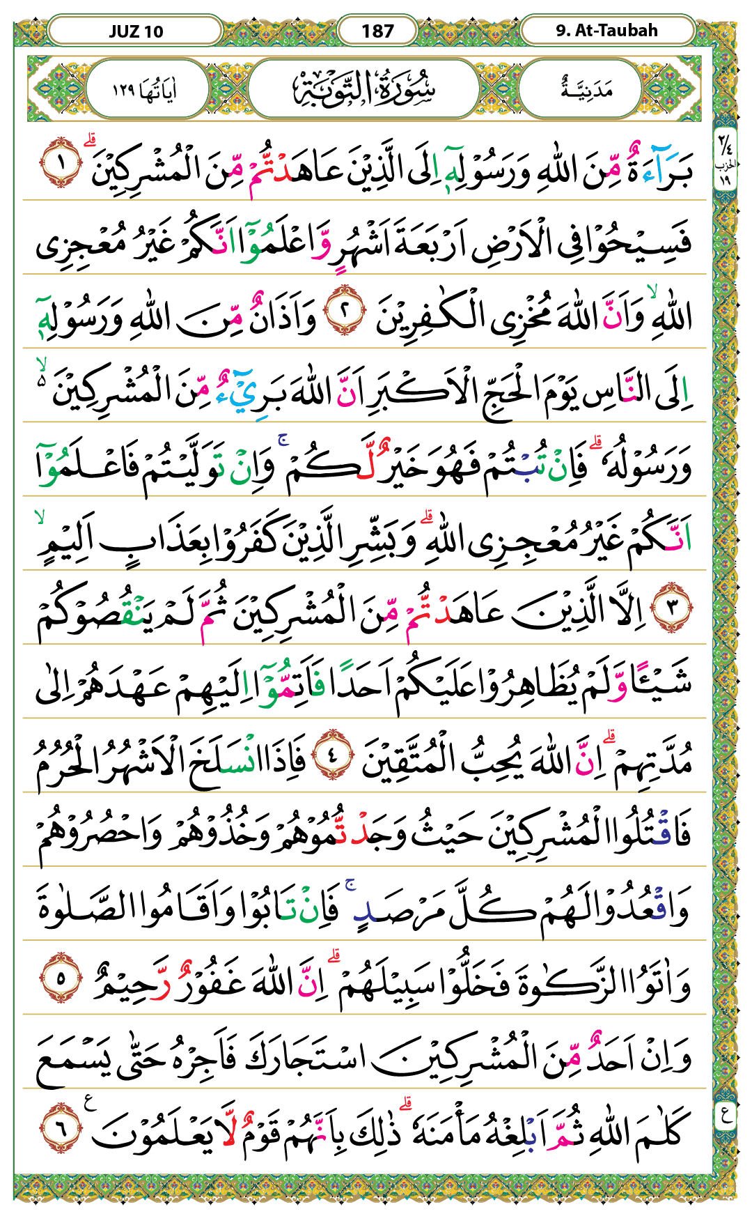 Surah At-Taubah Halaman 187 - Mushaf Kemenag