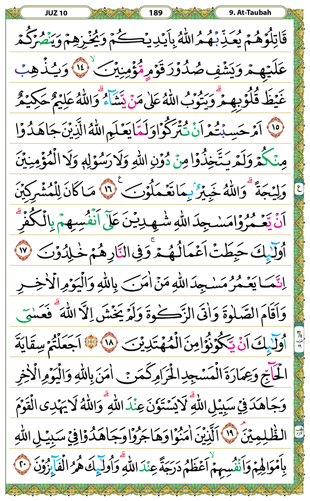 Surah At-Taubah Halaman 189 - Mushaf Kemenag