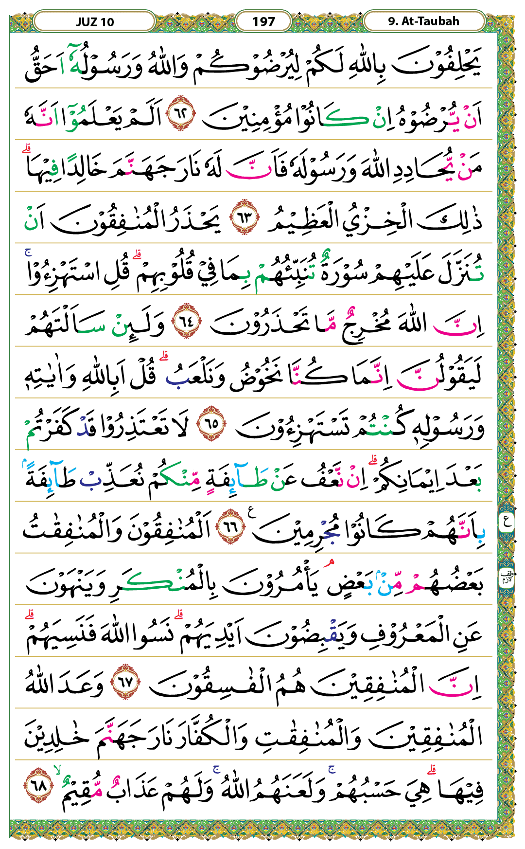 Surah At-Taubah Halaman 197 - Mushaf Kemenag