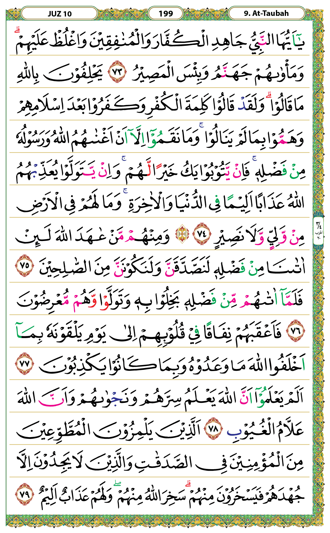 Surah At-Taubah Halaman 199 - Mushaf Kemenag