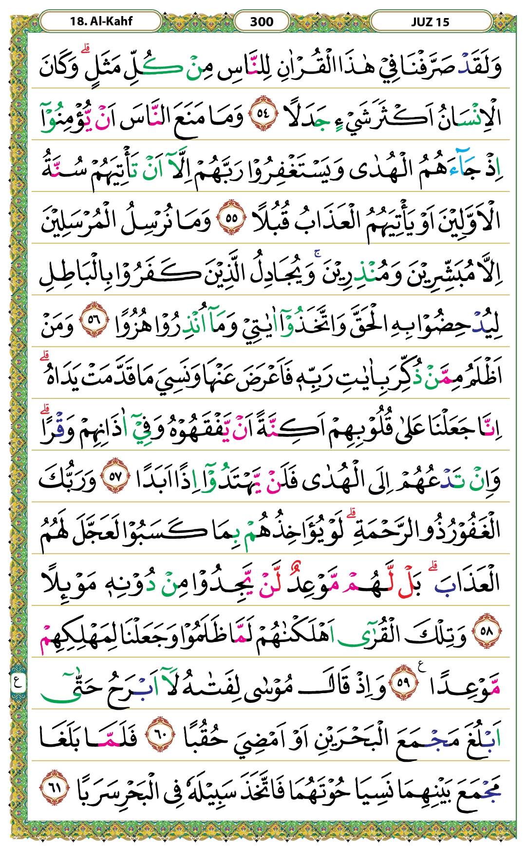 Gambar Surat al Kahfi Lengkap