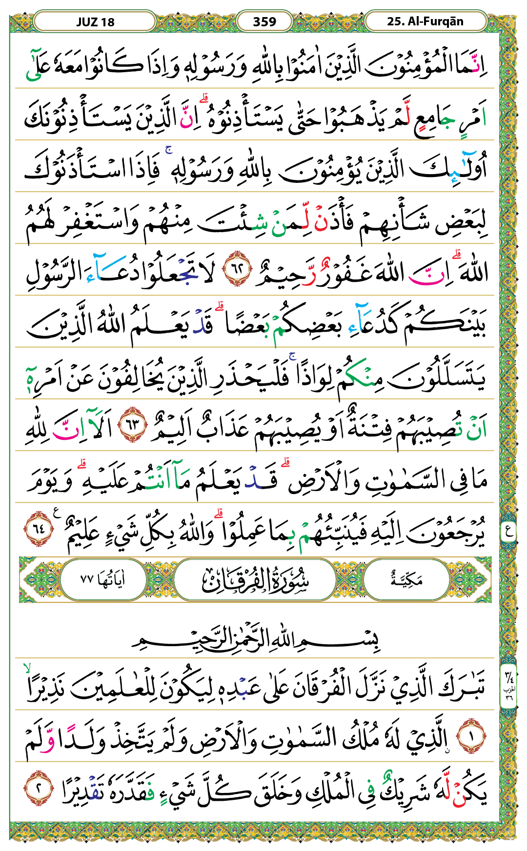 Surah Al-Furqan Halaman 359 - Mushaf Kemenag