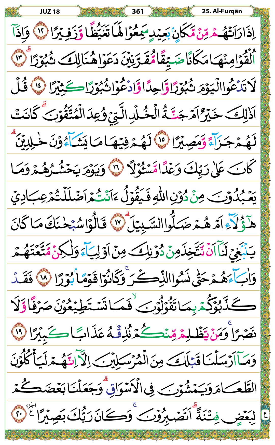 Surah Al-Furqan Halaman 361 - Mushaf Kemenag