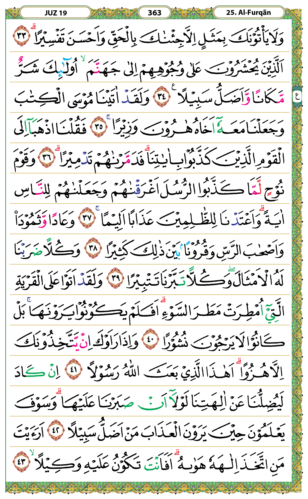 Surah Al-Furqan Halaman 363 - Mushaf Kemenag