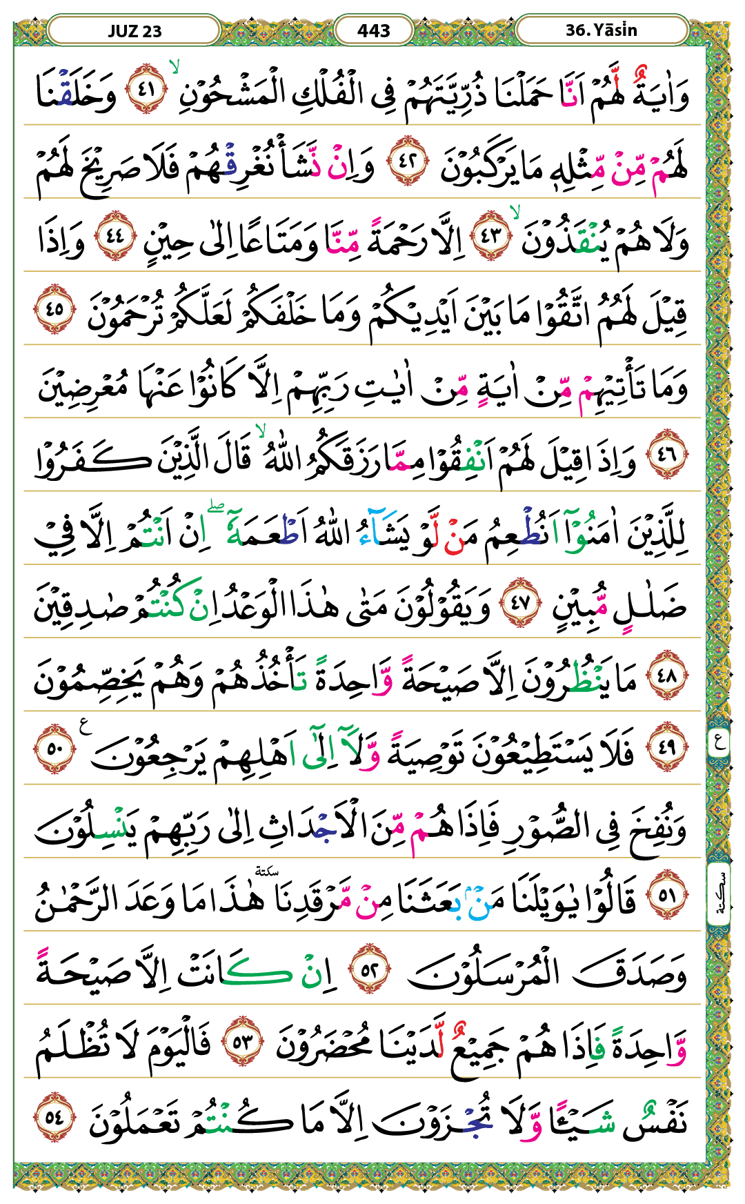 Surah Yasin halaman 4