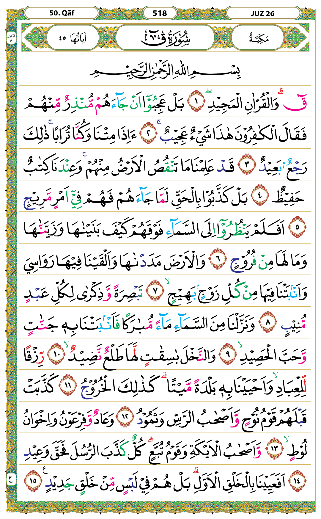 Surah Qaf Halaman 518 - Mushaf Kemenag