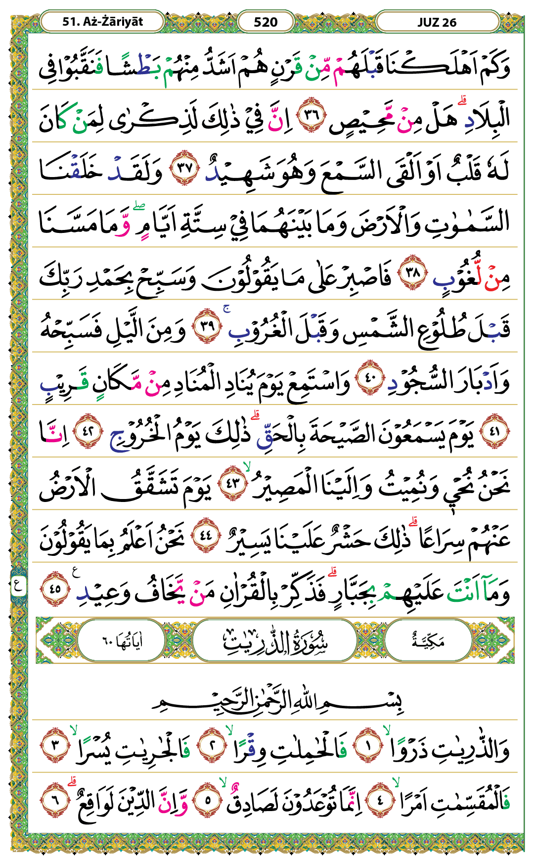 Surah Qaf Halaman 520 - Mushaf Kemenag