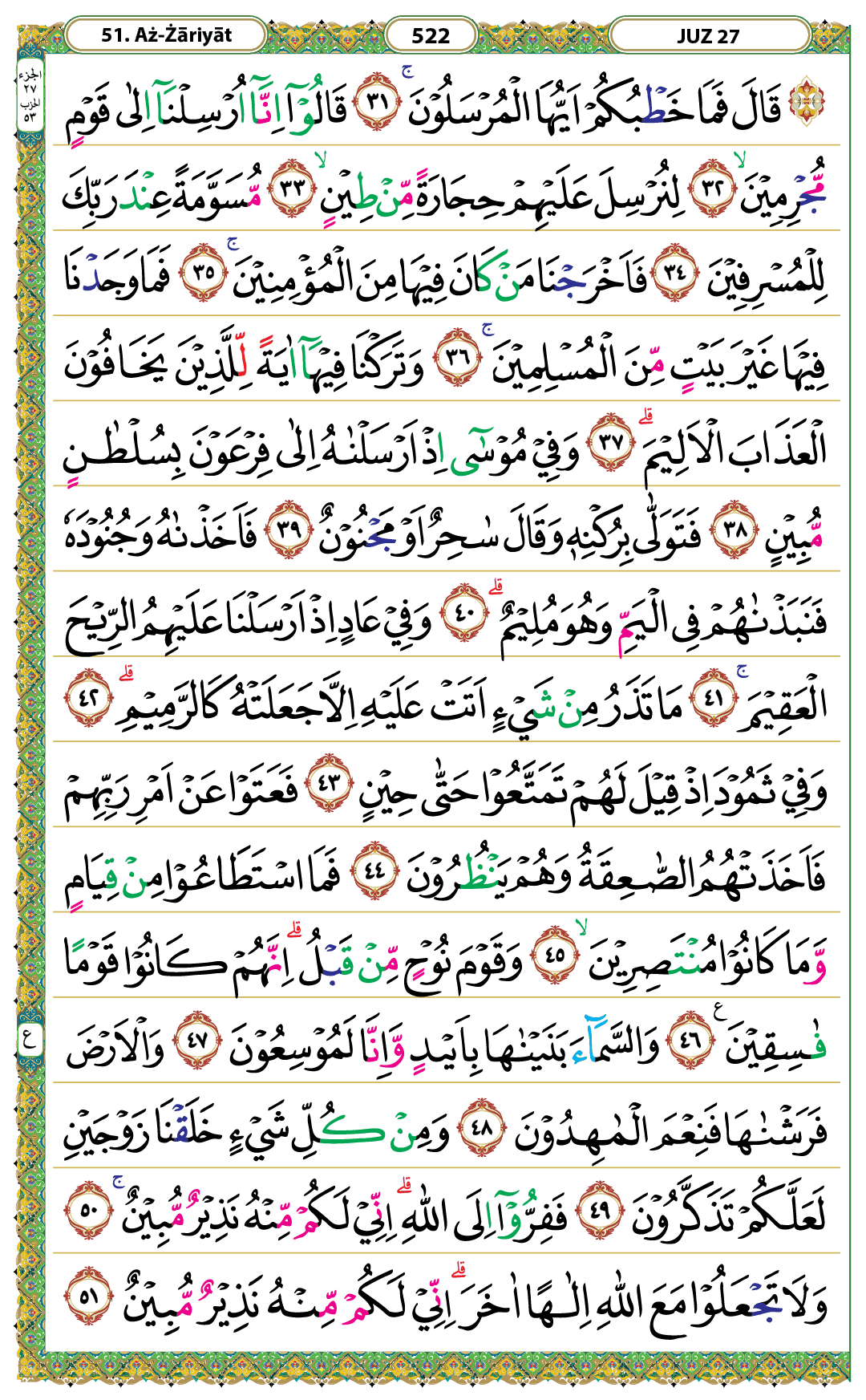 Surah Adz-Dzariyat Halaman 522 - Mushaf Kemenag
