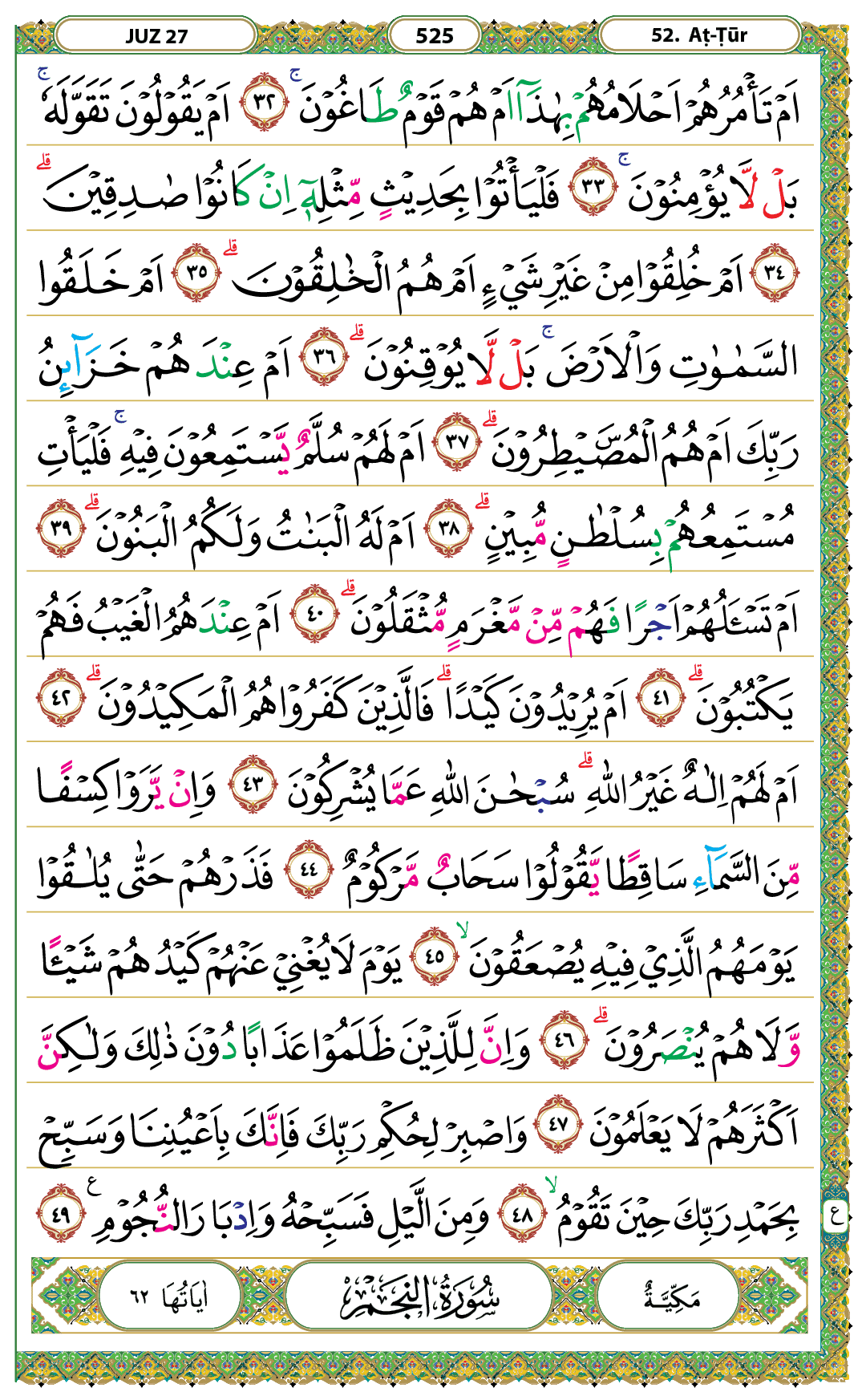 Surah At-Tur Halaman 525 - Mushaf Kemenag