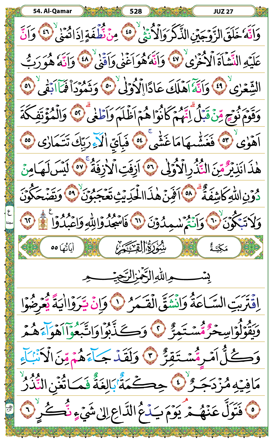 Surah Al-Qamar Halaman 528 - Mushaf Kemenag
