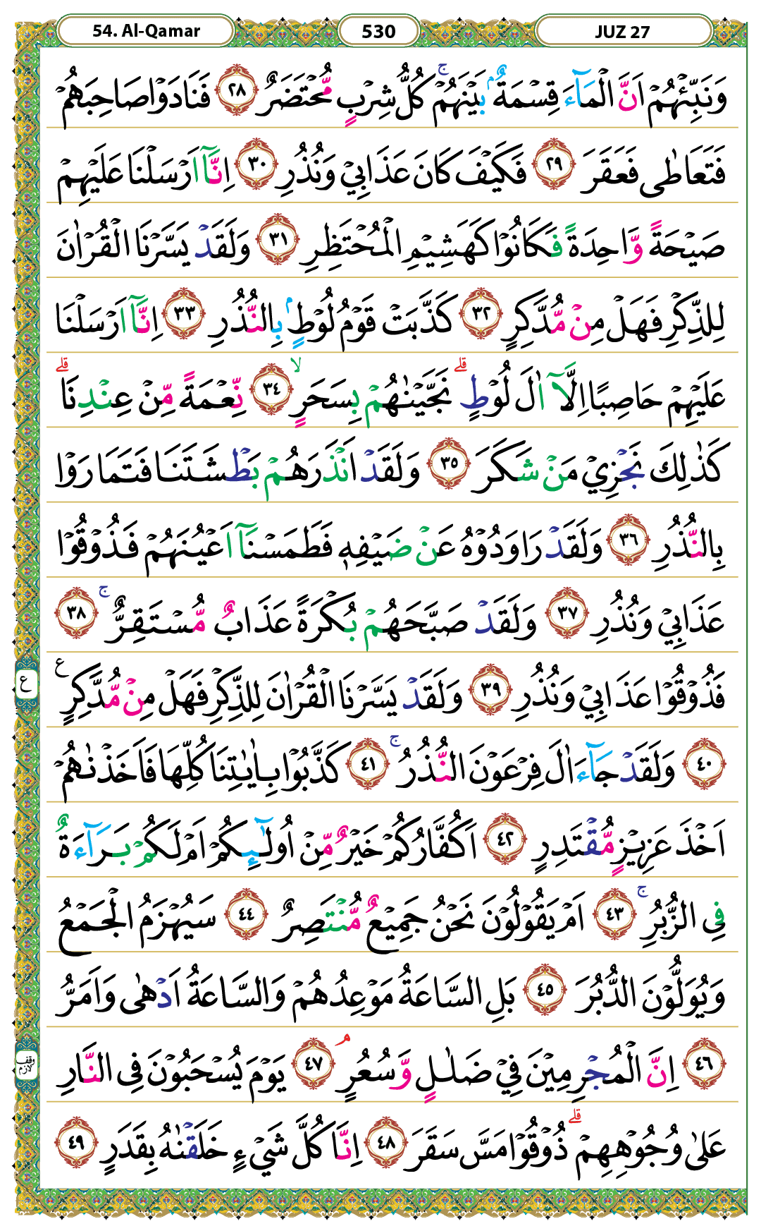 Surah Al-Qamar Halaman 530 - Mushaf Kemenag