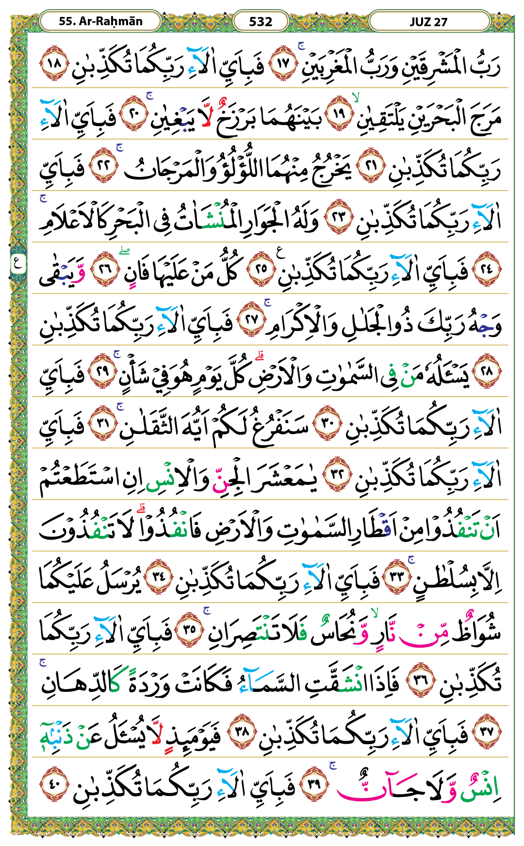 Surah Ar-Rahman Halaman 532 - Mushaf Kemenag