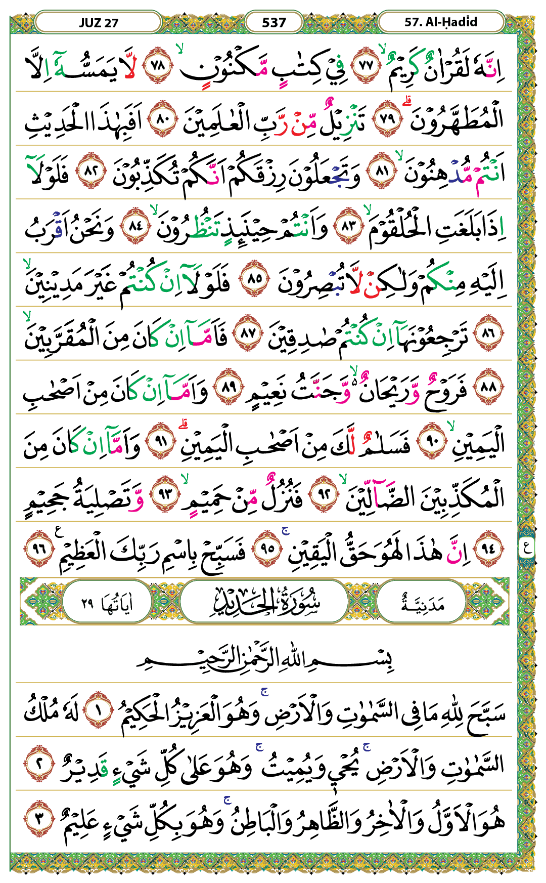 Surah Al-Hadid Halaman 537 - Mushaf Kemenag