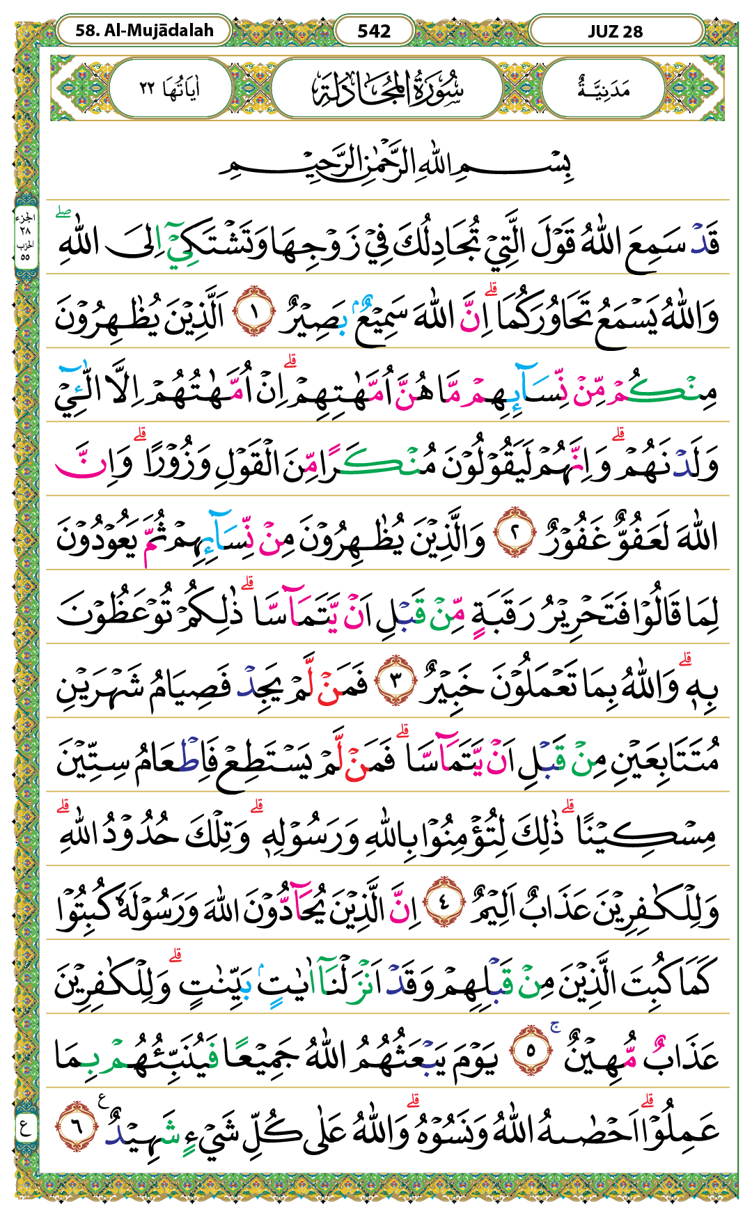Surah Al-Mujadilah Halaman 542 - Mushaf Kemenag