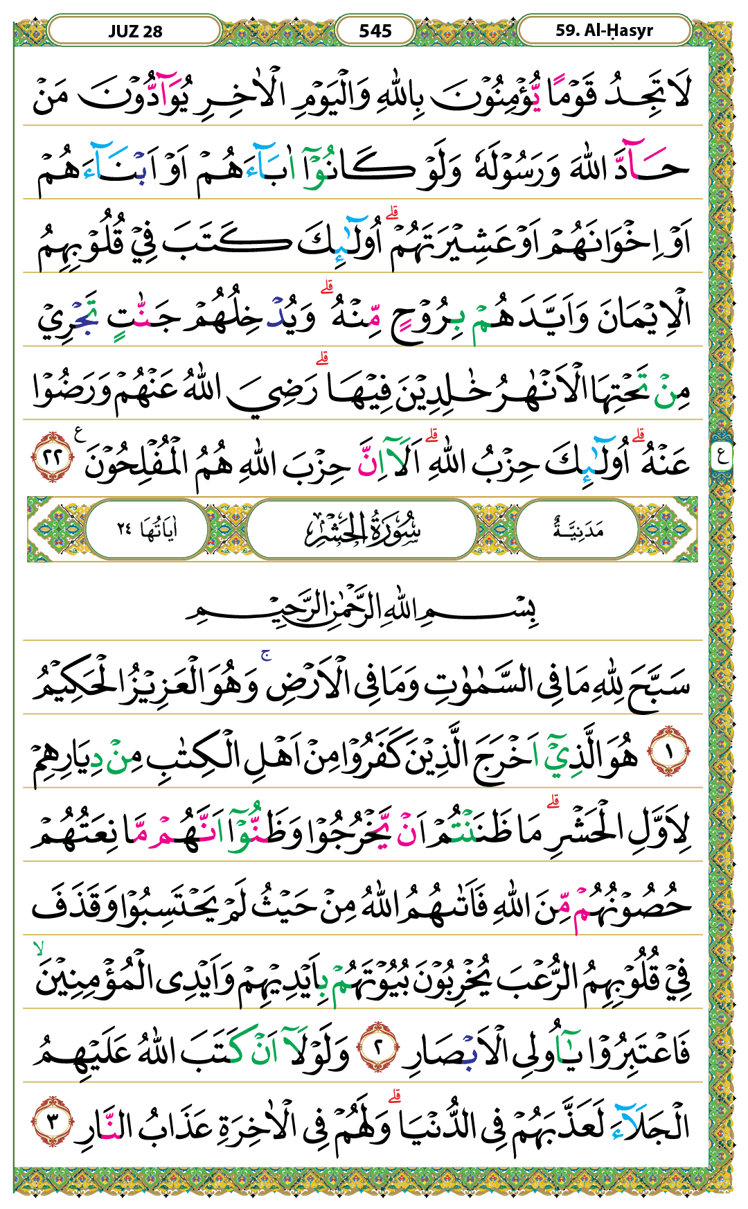 Surah Al-Hasyr Halaman 545 - Mushaf Kemenag