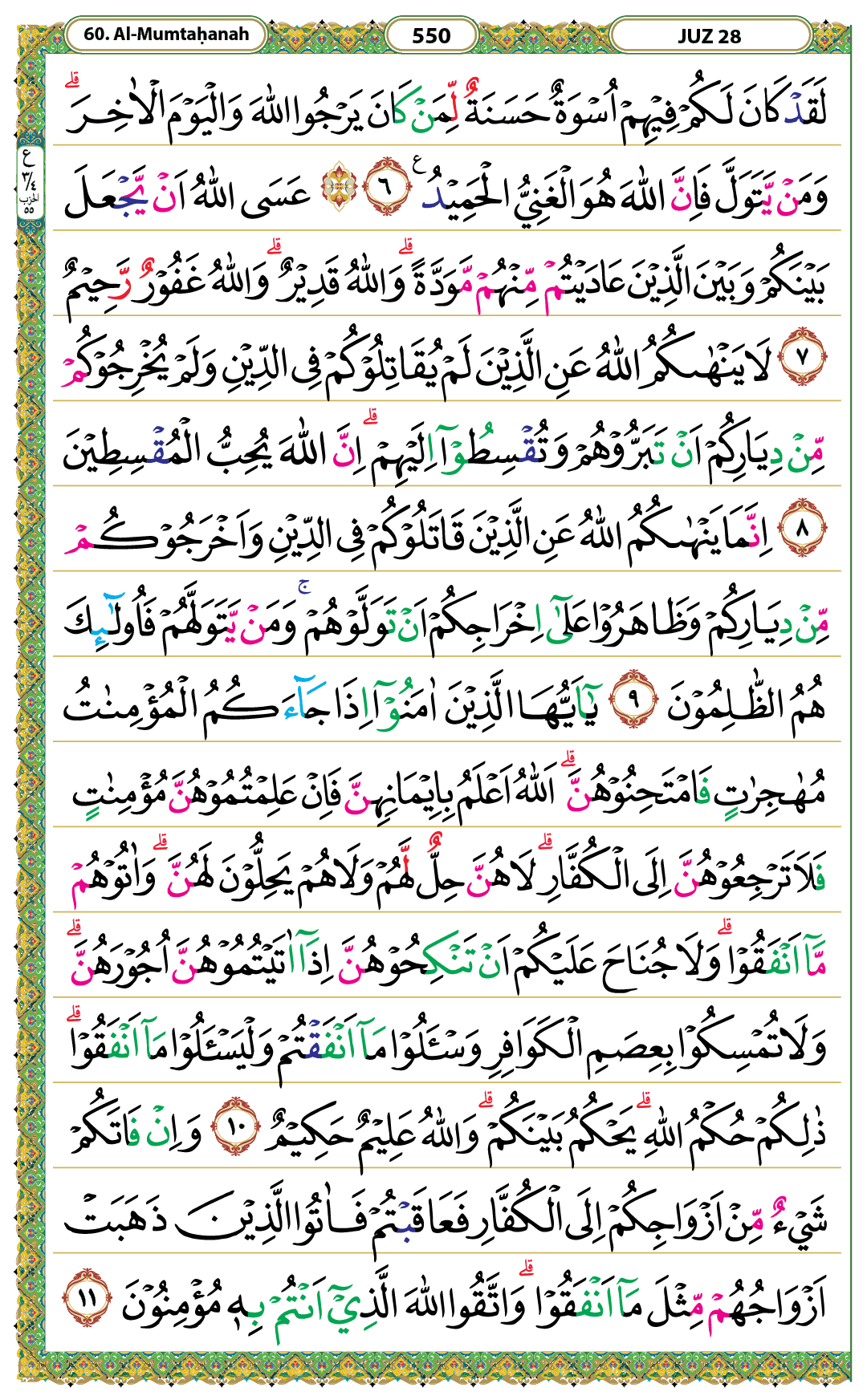 Surah Al-Mumtahanah Halaman 550 - Mushaf Kemenag