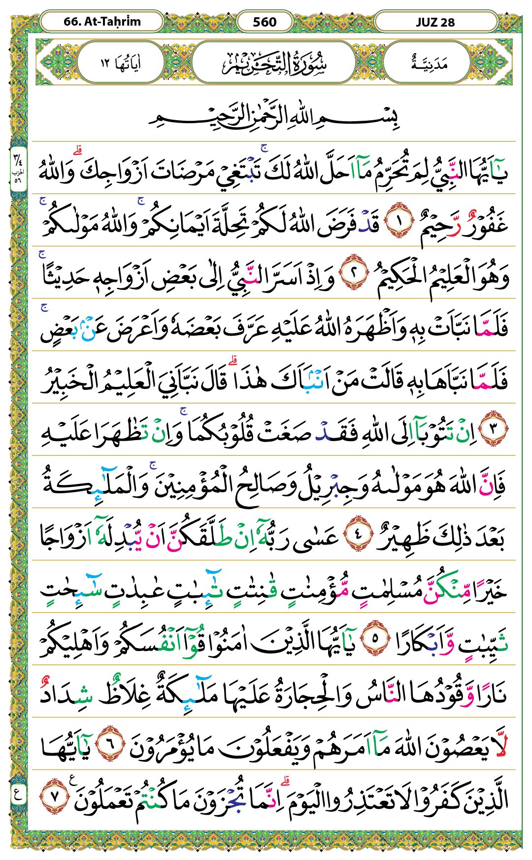 Surah At-Tahrim Halaman 560 - Mushaf Kemenag