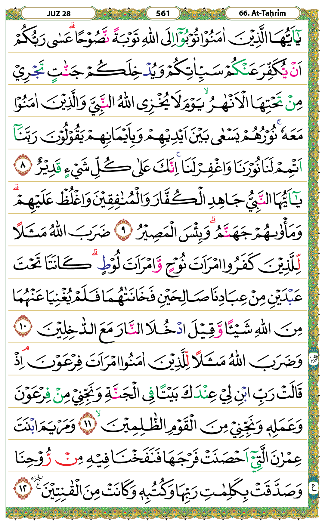 Surah At-Tahrim Halaman 561 - Mushaf Kemenag