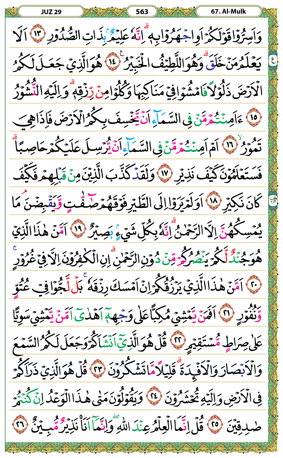 Surah Al-Mulk Halaman 563 - Mushaf Kemenag