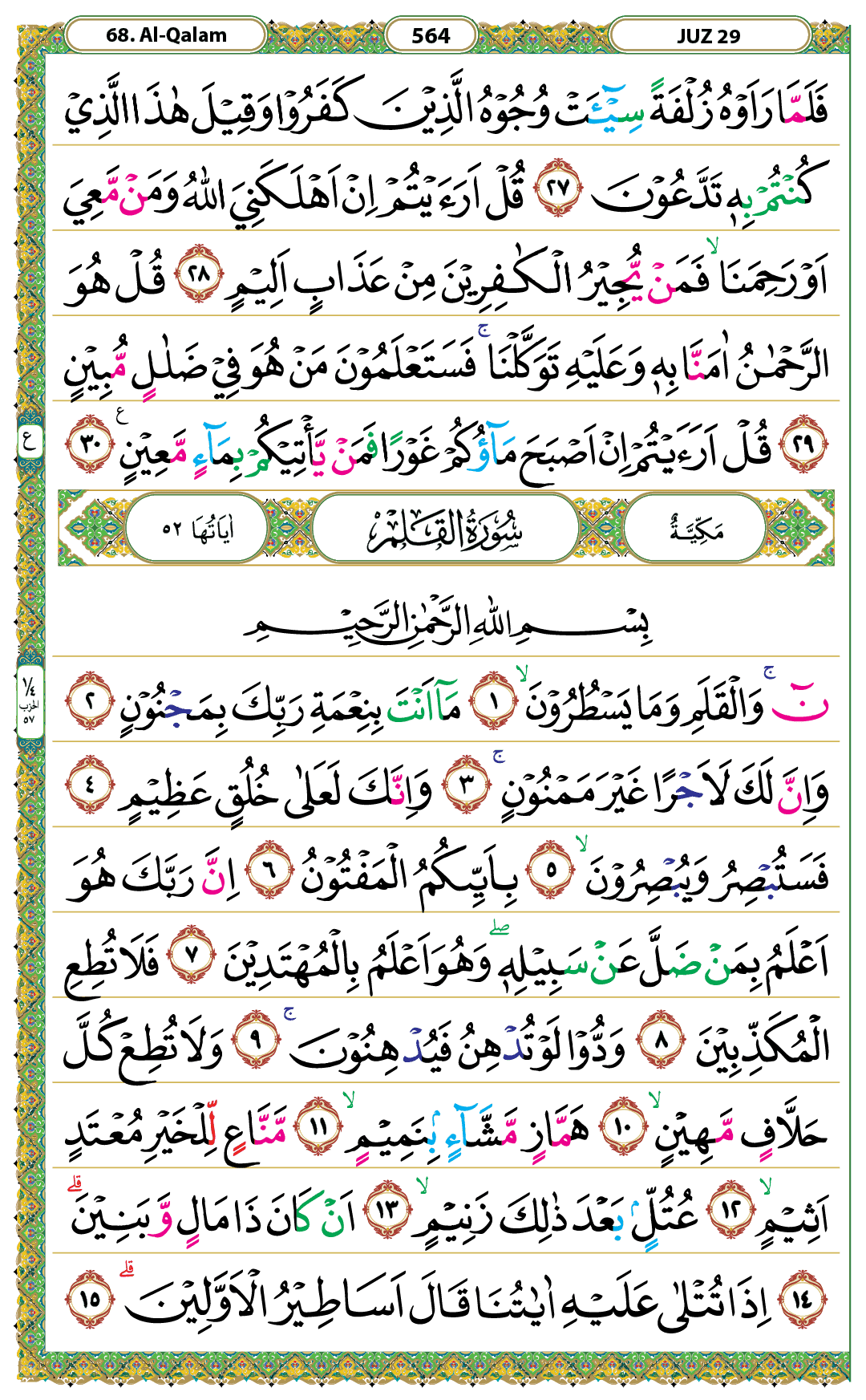 Surah Al-Mulk Halaman 564 - Mushaf Kemenag