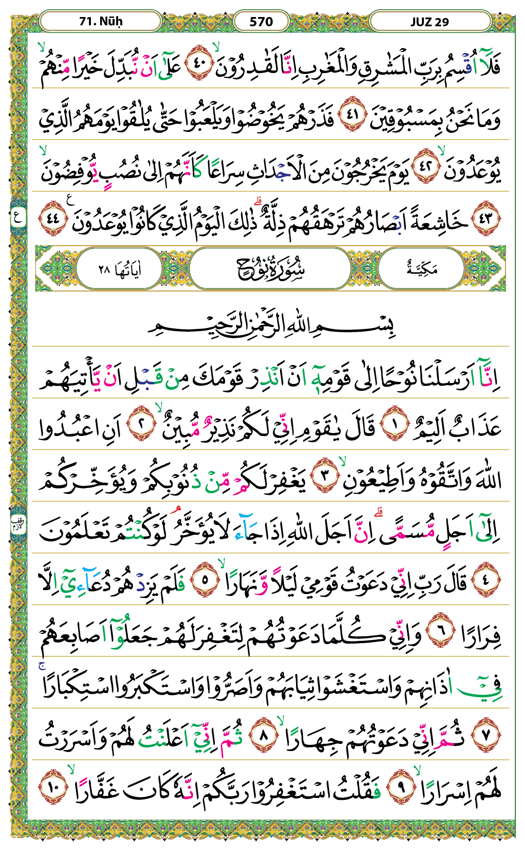 Surah Nuh Halaman 570 - Mushaf Kemenag
