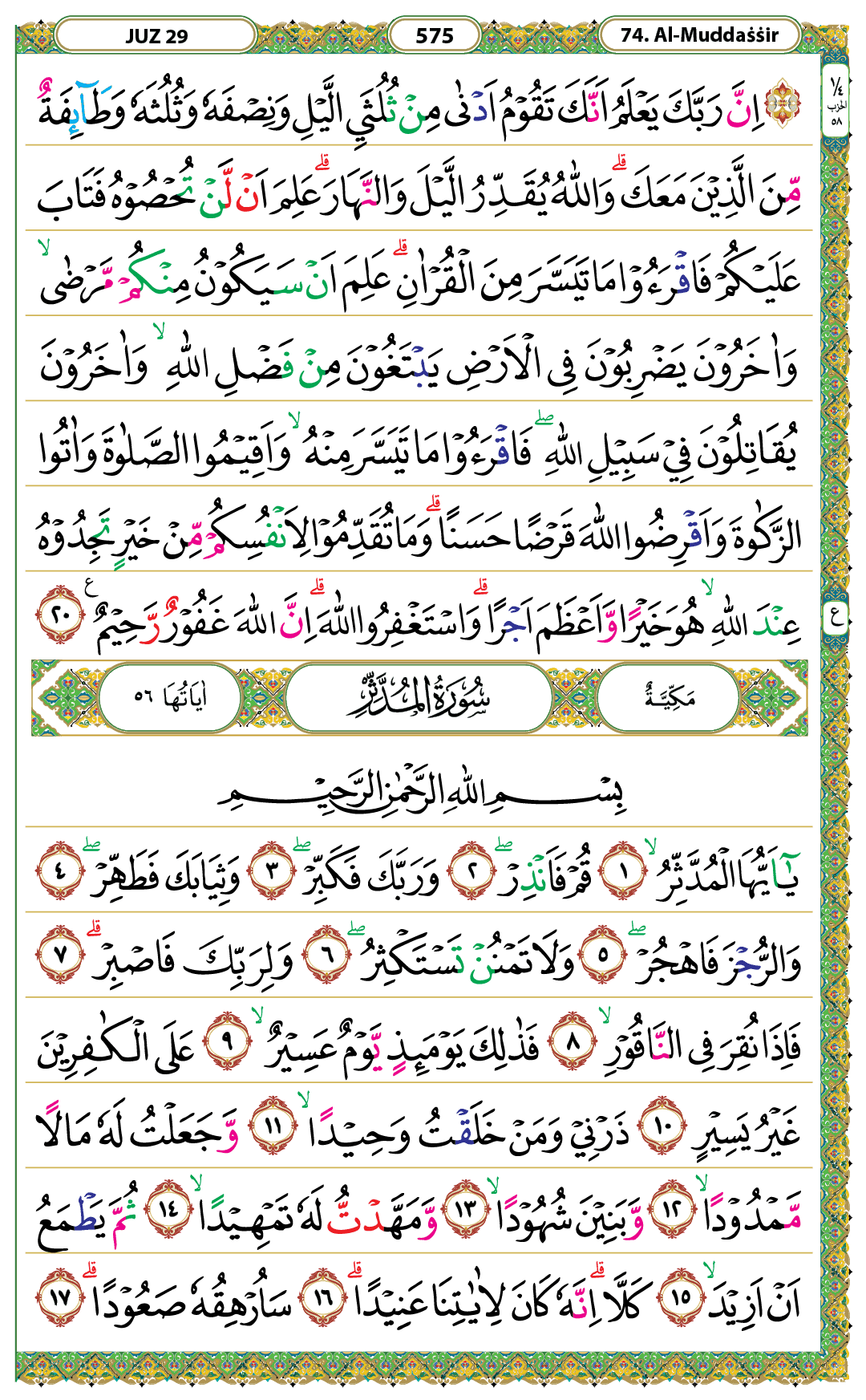 Surah Al-Muddathir Halaman 575 - Mushaf Kemenag