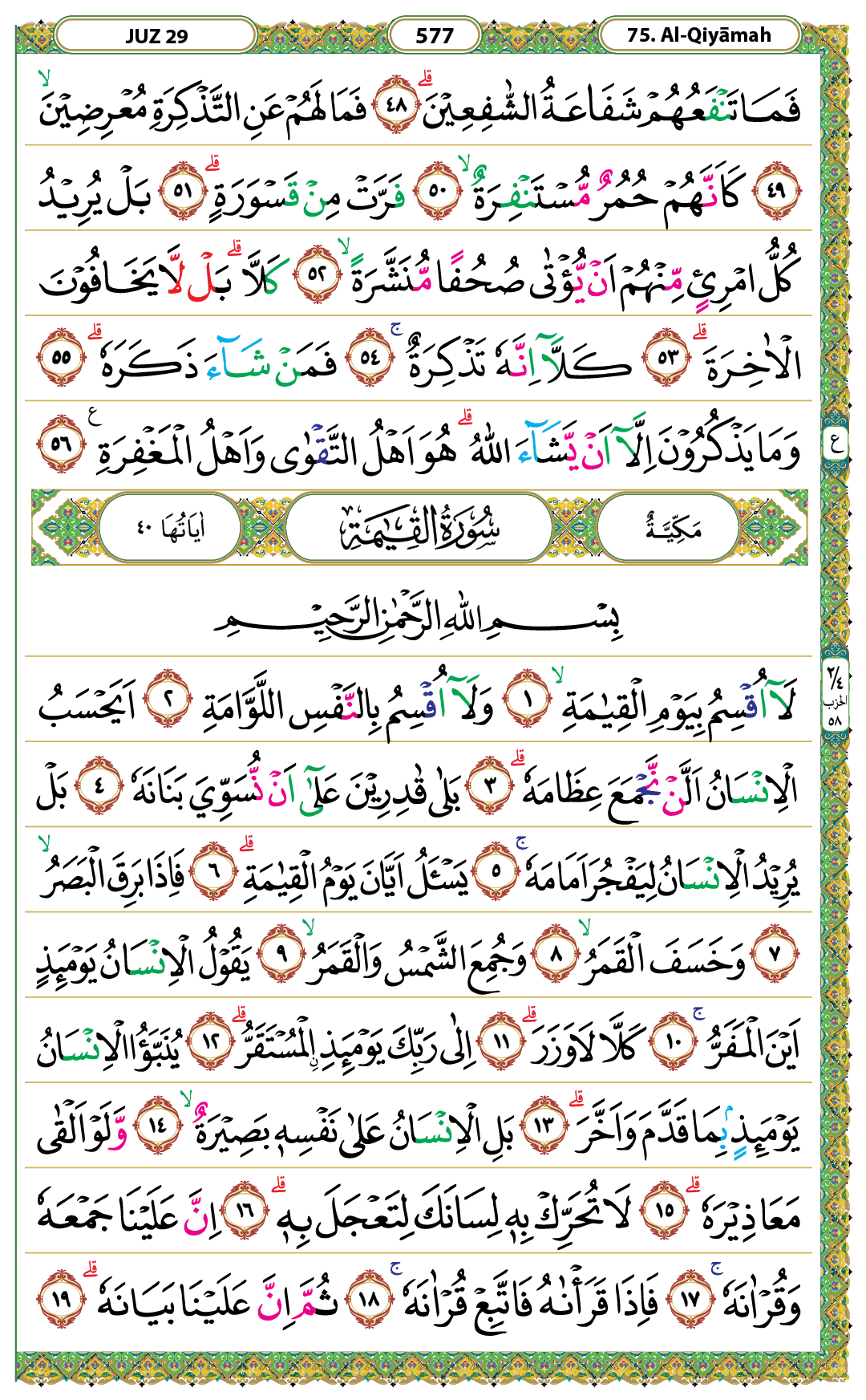 Surah Al-Muddathir Halaman 577 - Mushaf Kemenag