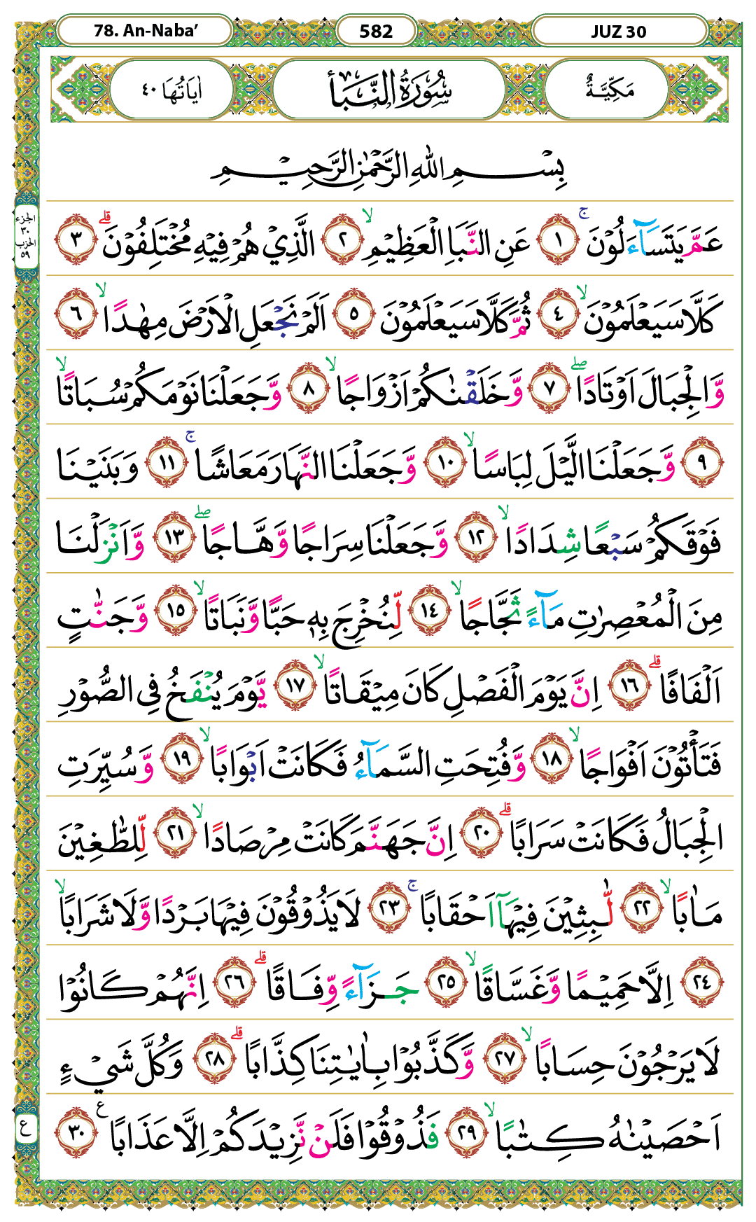 Surah An-Naba Halaman 582 - Mushaf Kemenag