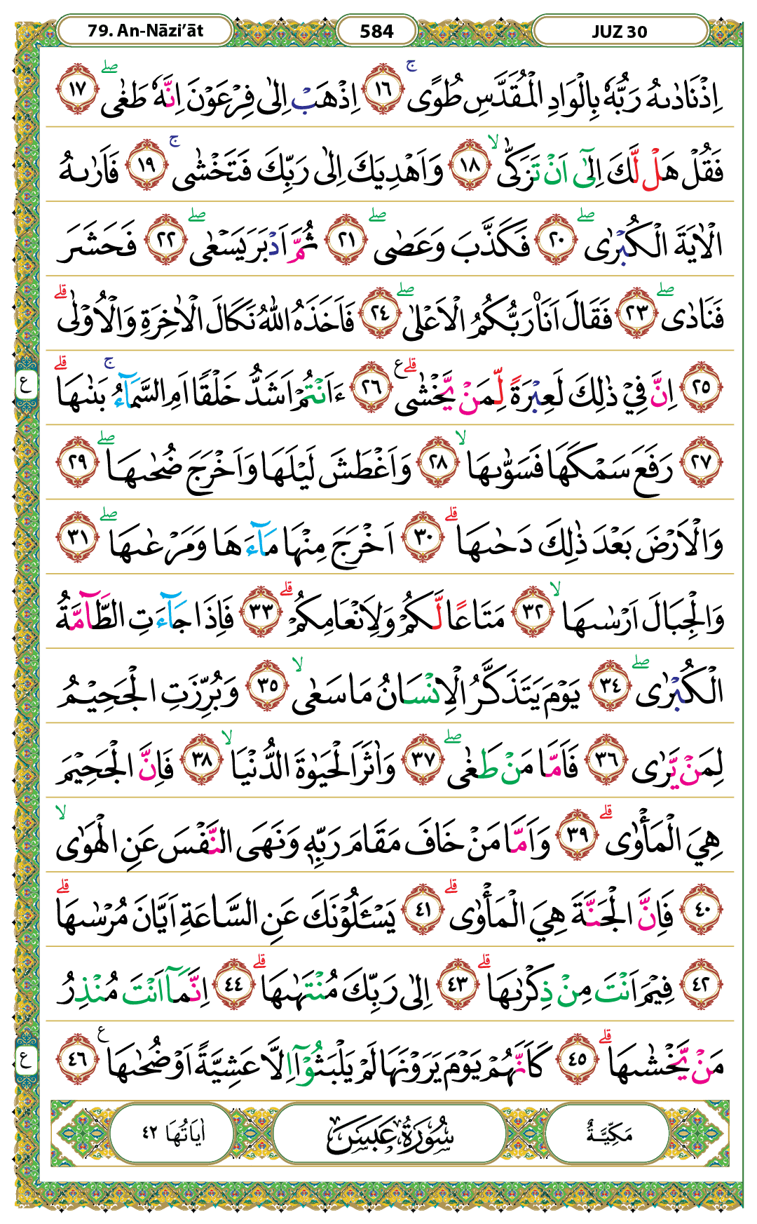 Surah An-Nazi'at Halaman 584 - Mushaf Kemenag