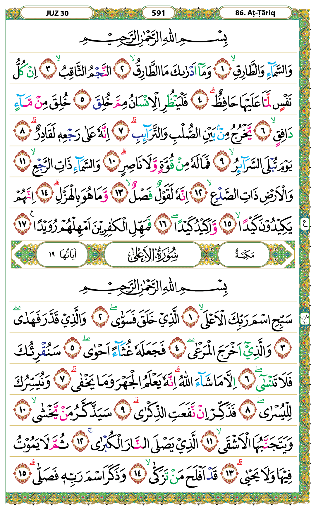 Surah Al-A'la Halaman 591 - Mushaf Kemenag